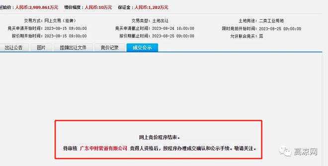 开元体育·(中国)官方网站国内一大企业广东生产基地落户高州2989万拍下214亩