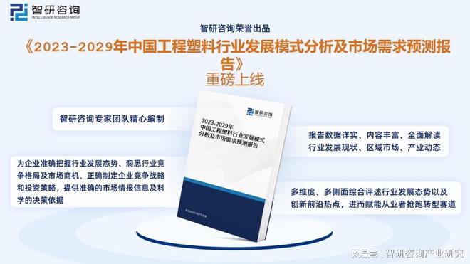 开元体育·(中国)官方网站工程塑料行业全景速览：投资意向火热政策推动国产产品走向(图8)