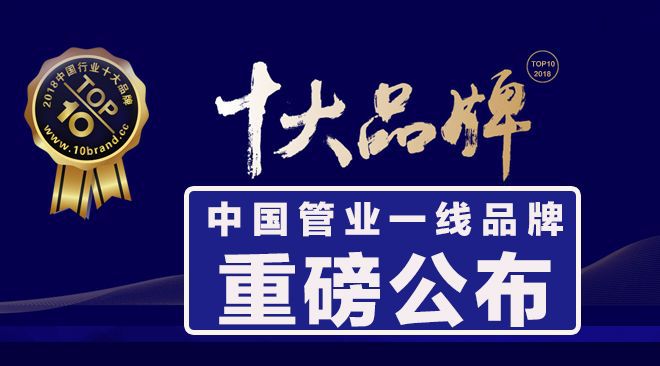 开元体育2018中国管业十大一线品牌排行榜鸿雁管业、华信泰格、天雁入榜