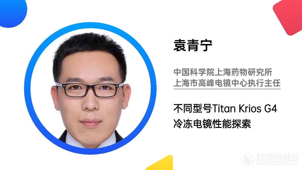 开元体育·(中国)官方网站ACAIC 2023“电子显微镜创新论坛“专家阵容揭晓(图3)