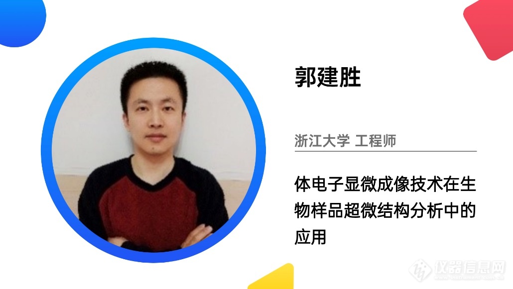 开元体育·(中国)官方网站ACAIC 2023“电子显微镜创新论坛“专家阵容揭晓(图6)