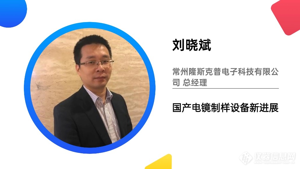 开元体育·(中国)官方网站ACAIC 2023“电子显微镜创新论坛“专家阵容揭晓(图7)