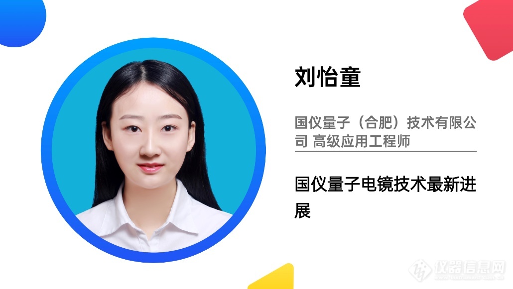 开元体育·(中国)官方网站ACAIC 2023“电子显微镜创新论坛“专家阵容揭晓(图4)