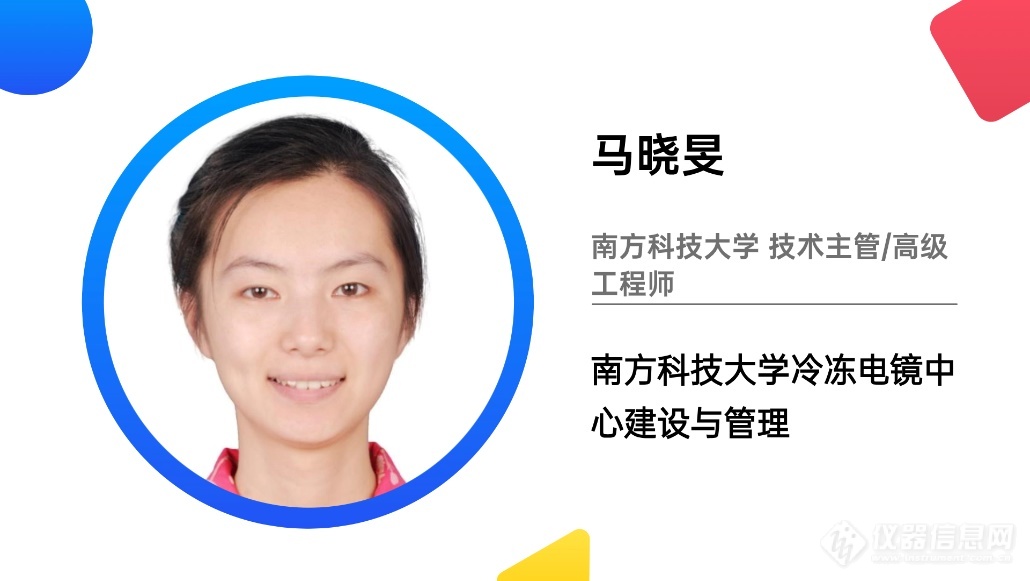 开元体育·(中国)官方网站ACAIC 2023“电子显微镜创新论坛“专家阵容揭晓(图8)