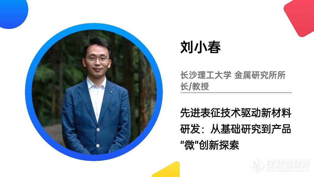 开元体育·(中国)官方网站ACAIC 2023“电子显微镜创新论坛“专家阵容揭晓(图5)