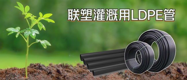 开元体育中国联塑充分发挥产业优势为我国农业灌溉种植提供强有力的管道应用支撑