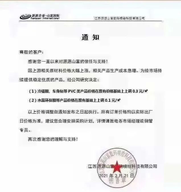 开元体育·(中国)官方网站“惊了”！这种塑料一吨上调8300元！原料暴涨一周！(图3)