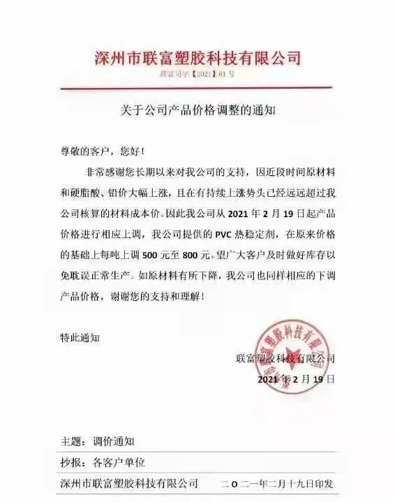 开元体育·(中国)官方网站“惊了”！这种塑料一吨上调8300元！原料暴涨一周！(图2)