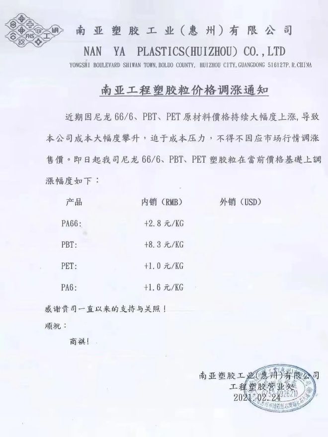 开元体育·(中国)官方网站“惊了”！这种塑料一吨上调8300元！原料暴涨一周！