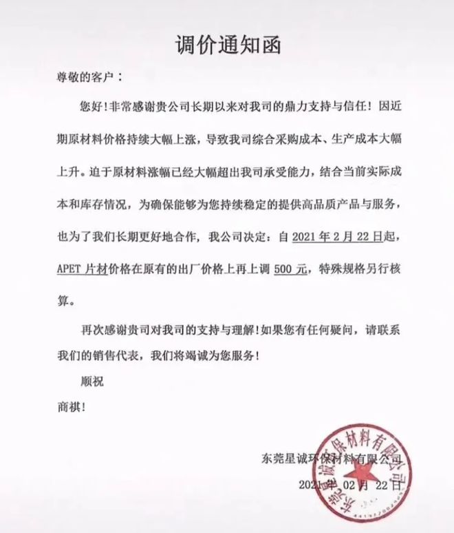 开元体育·(中国)官方网站“惊了”！这种塑料一吨上调8300元！原料暴涨一周！(图8)