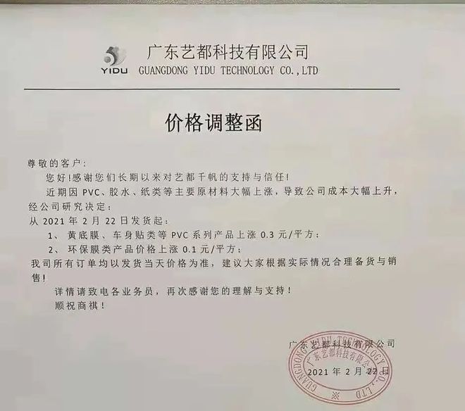 开元体育·(中国)官方网站“惊了”！这种塑料一吨上调8300元！原料暴涨一周！(图6)