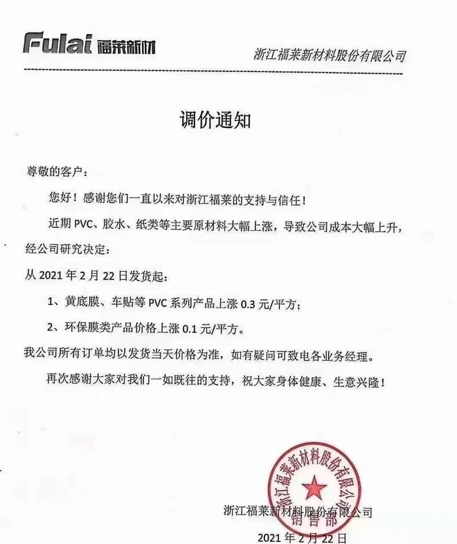 开元体育·(中国)官方网站“惊了”！这种塑料一吨上调8300元！原料暴涨一周！(图4)
