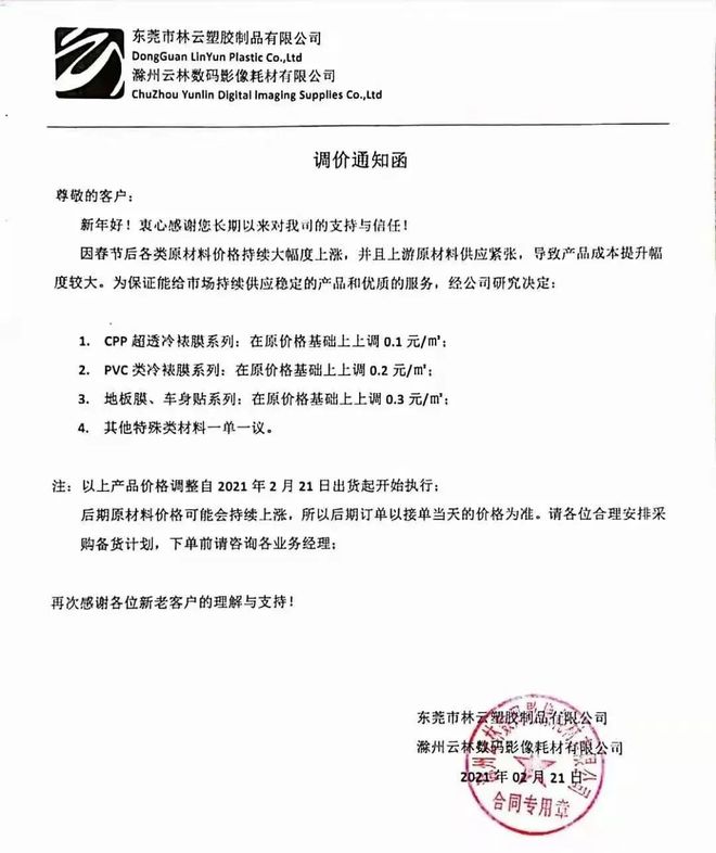 开元体育·(中国)官方网站“惊了”！这种塑料一吨上调8300元！原料暴涨一周！(图5)