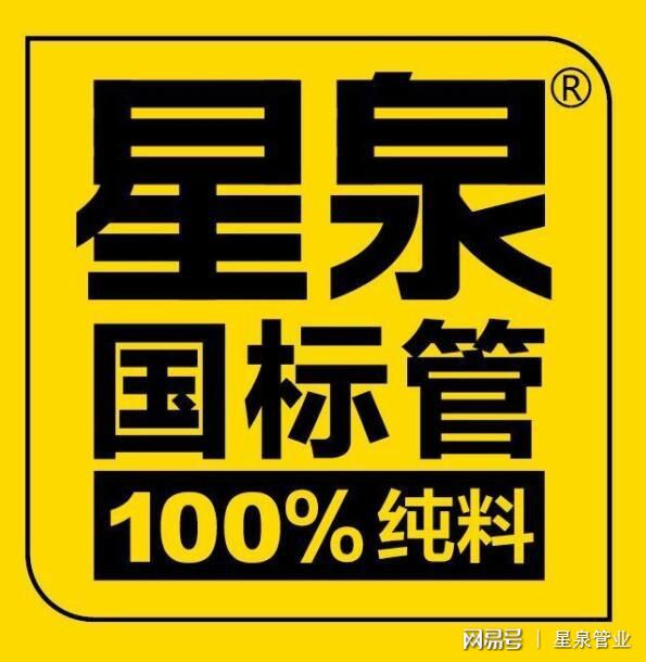 开元体育努力为河北制造正名的管道企业—星泉管业