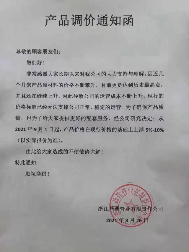 开元体育见证历史暴涨57%！PVC进入万元时代！上百家塑料企业集体发涨价函新一轮(图3)
