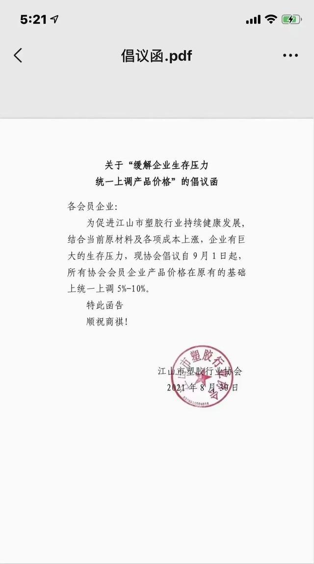 开元体育见证历史暴涨57%！PVC进入万元时代！上百家塑料企业集体发涨价函新一轮(图5)