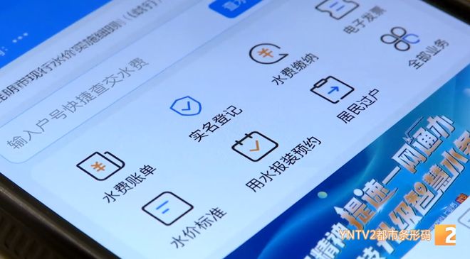 开元体育方便！昆明自来水用户以后可以线上、线下两种渠道完成登记(图3)
